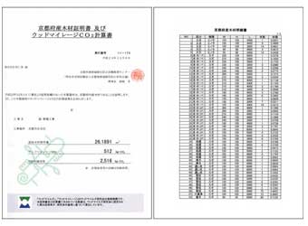 京都府産材木材証明書｜太秦の家（京都・注文住宅の施工事例）