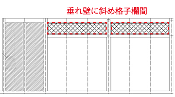 展開図（そのため垂れ壁に耐力要素をなる、斜め格子欄間を導入します）｜森林研修施設「晴暉舎 （せいきしゃ）」